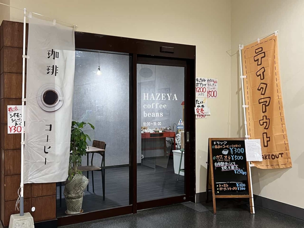 島根県出雲市にある『珈琲香房はぜ屋』の『ゆらり』からのは入口