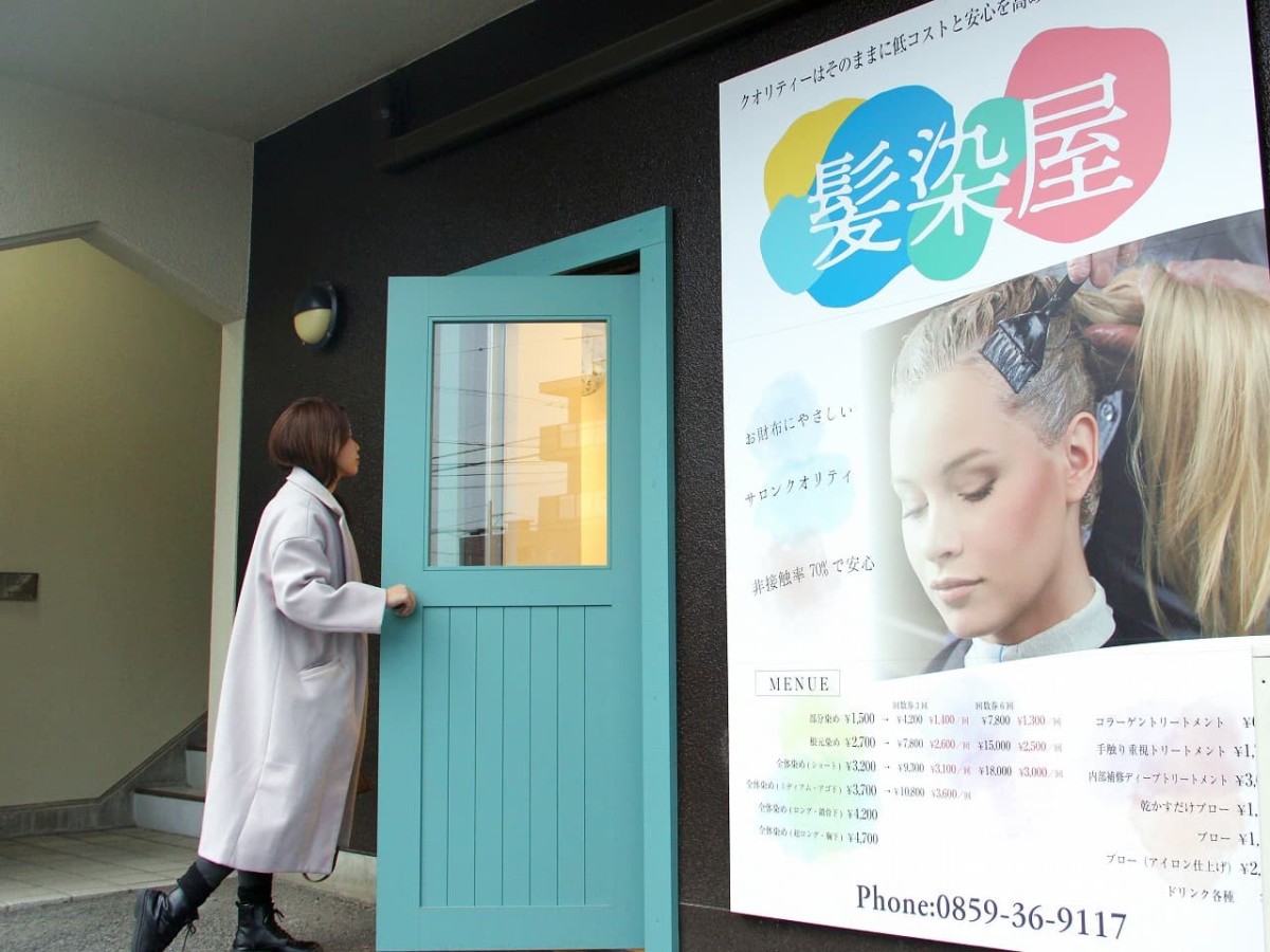 鳥取県米子市の白髪染め・カラー専門店『髪染屋』の体験レポートの様子