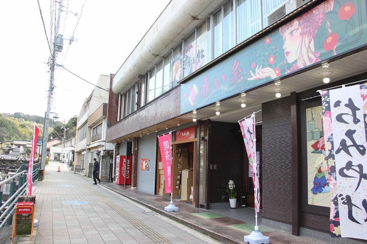 松江市の玉造温泉街にある土産喫茶『赤い糸』の外観