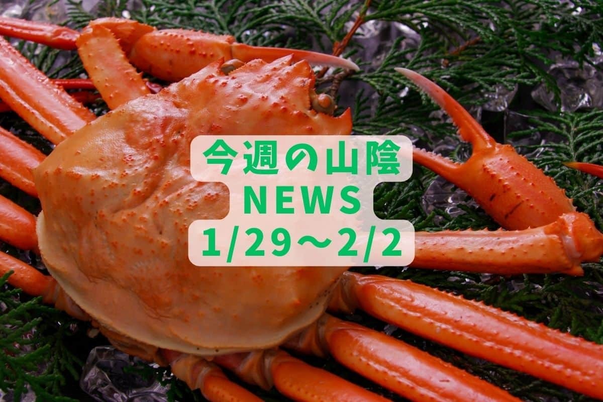 島根・鳥取の地元ニュース振り返りバナー画像