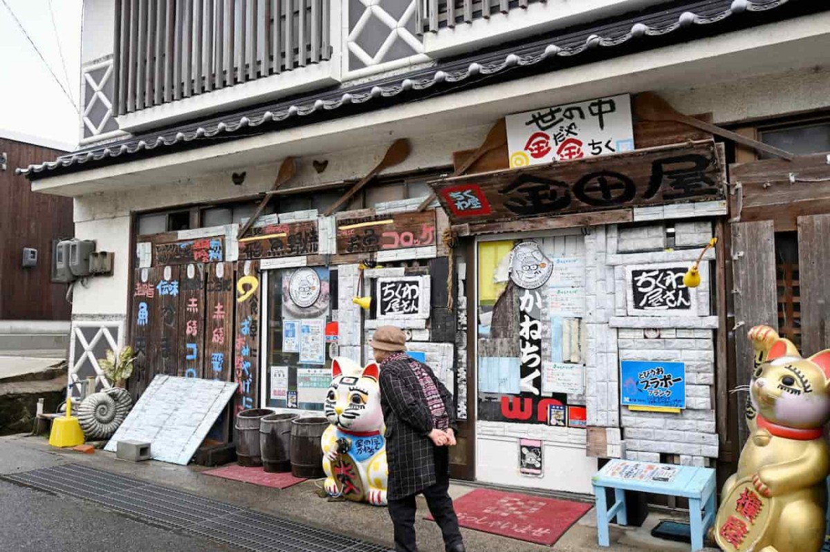 鳥取県琴浦町にあるかまぼこ屋『金田屋かねちく』の外観
