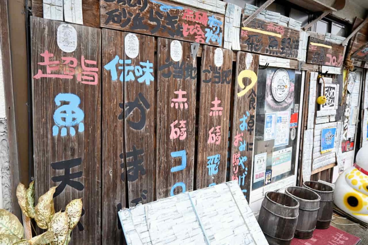 鳥取県琴浦町のかまぼこ屋『金田屋かねちく』に貼られた無数の看板