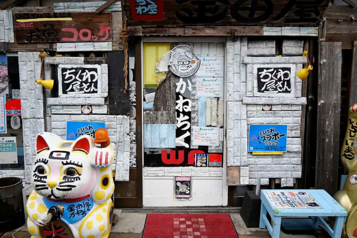 鳥取県琴浦町のかまぼこ屋『金田屋かねちく』に貼られた無数の看板
