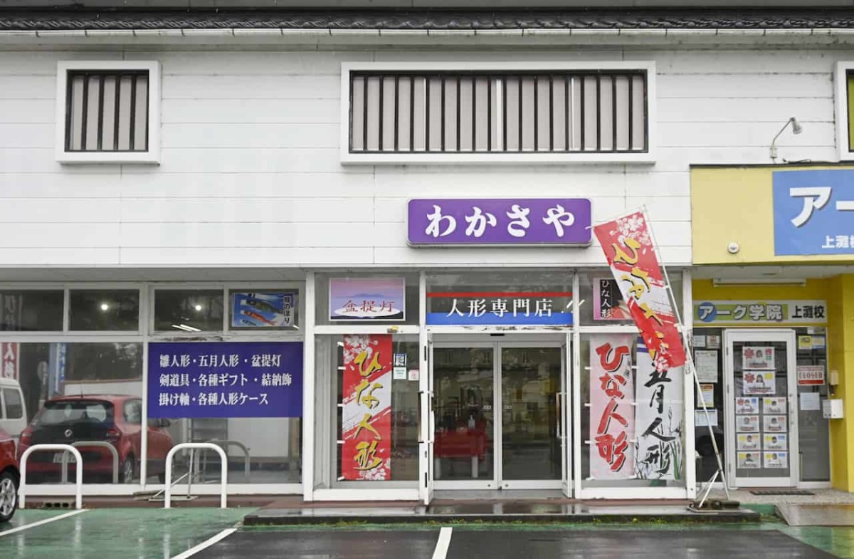 鳥取県倉吉市の人形店『わかさや』の外観