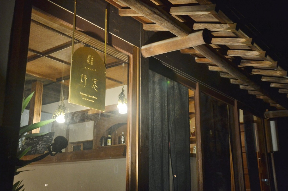 島根県津和野町にオープンしたゲストハウス＆カフェ『野窓』の外観