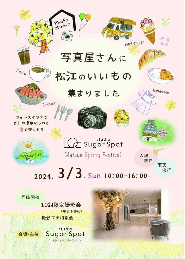 島根県松江市のイベント「Matsue Spring Festival」のチラシ