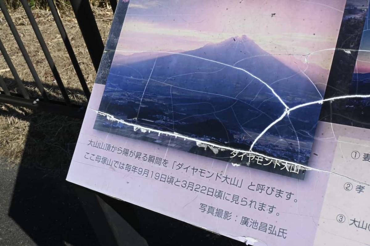 鳥取県南部町にある「母塚山展望台」の案内板