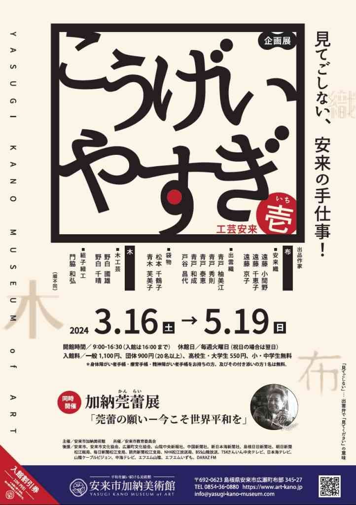島根県安来市のイベント「企画展　こうげいやすぎ　壱(いち)」」のチラシ