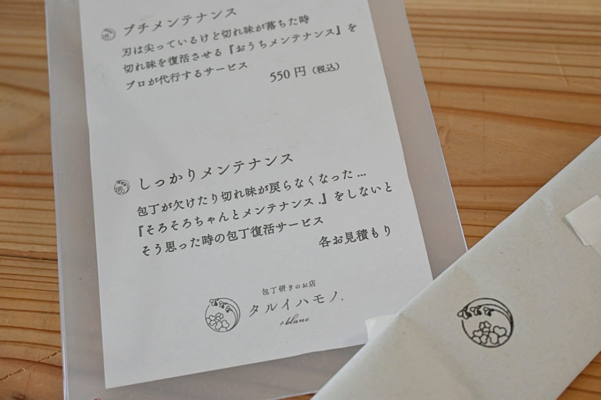 鳥取県米子市にある包丁研ぎの店『タルイハモノ』のメニュー