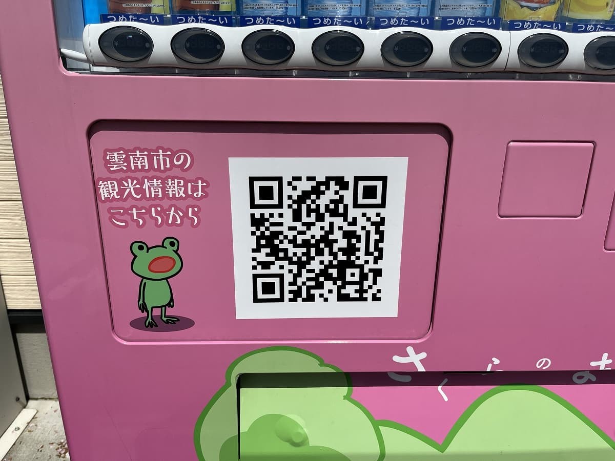 島根県雲南市にあるポストカードが売っている自販機