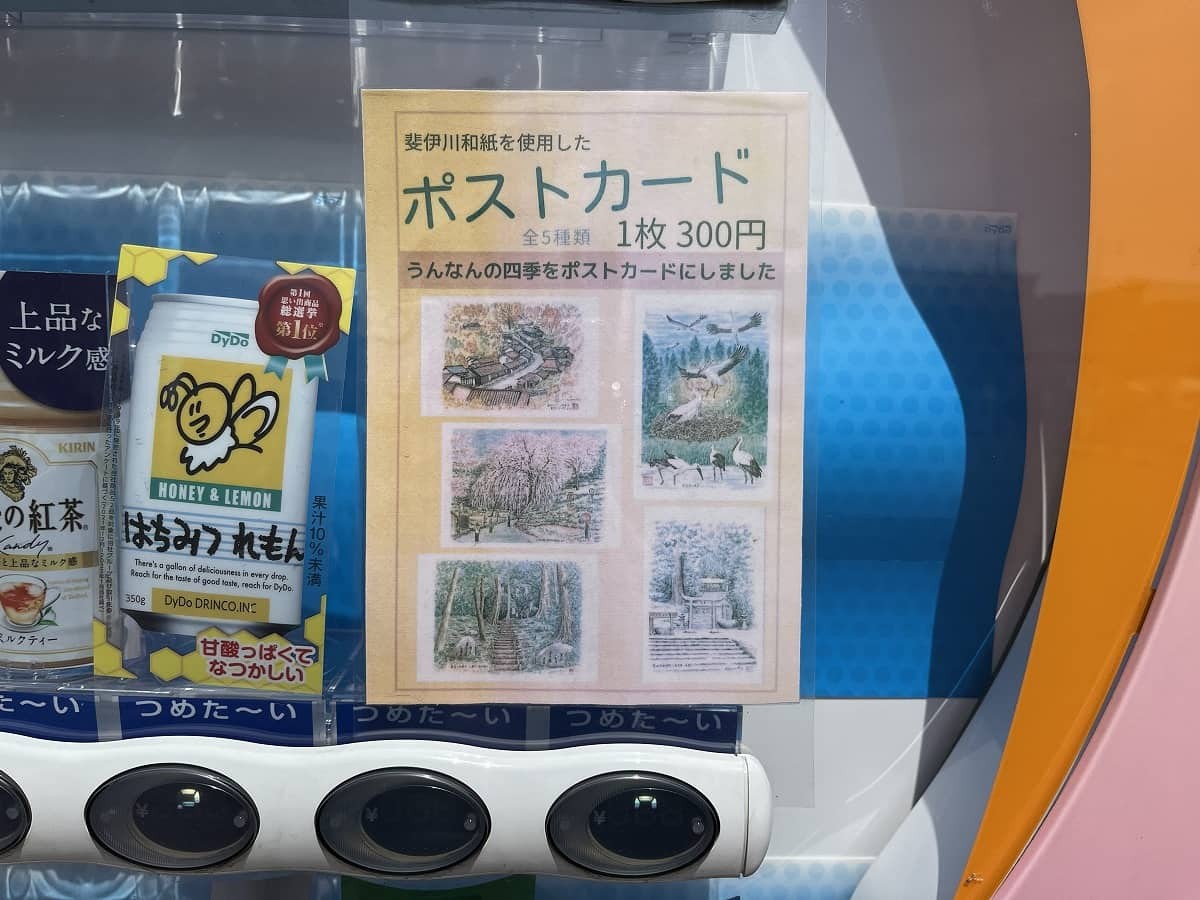 島根県雲南市にあるポストカードが売っている自販機