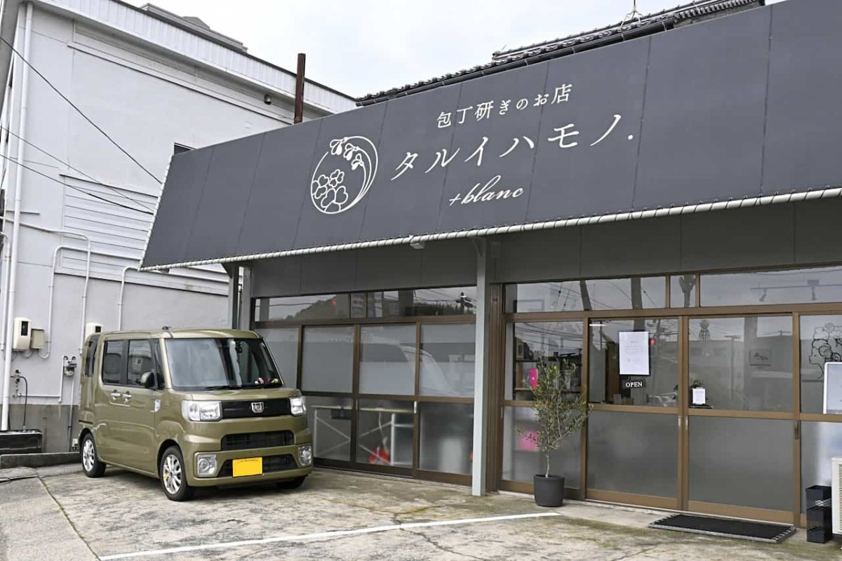 鳥取県米子市の包丁研ぎのお店『タルイハモノ.』の外観
