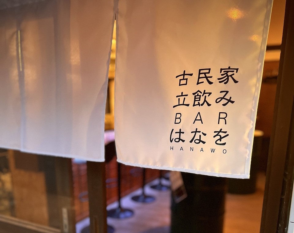 島根県安来市にオープンした『古民家立ち飲みBarはなを』の外観