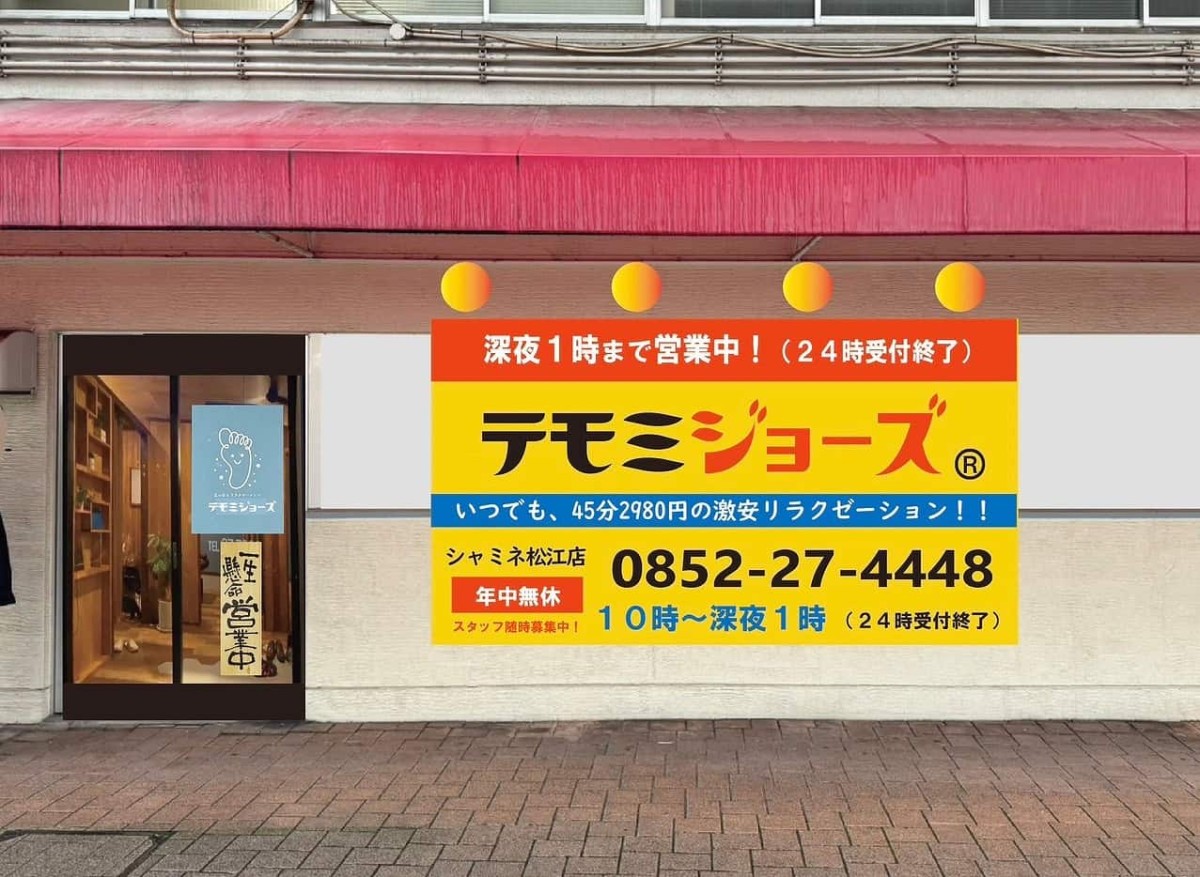 島根県松江市にオープンした『テモミジョーズ シャミネ松江店』の外観