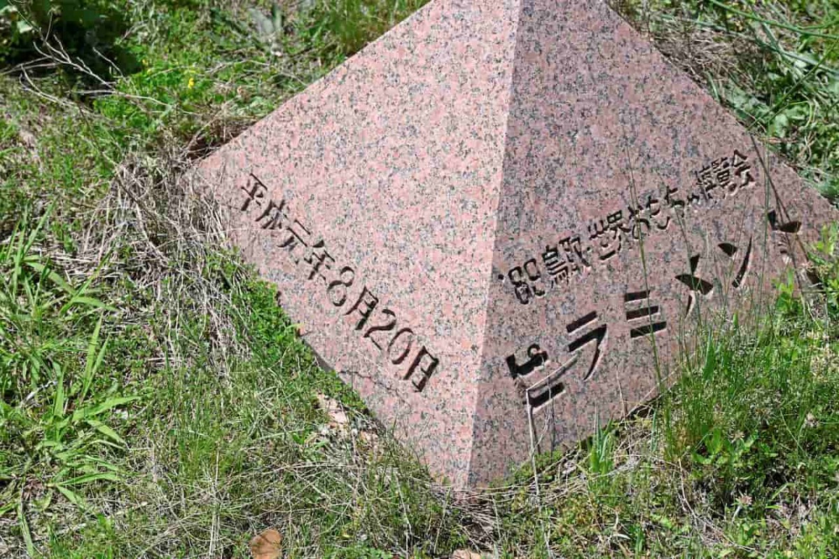 鳥取県鳥取市にある『美保公園』のピラミッド