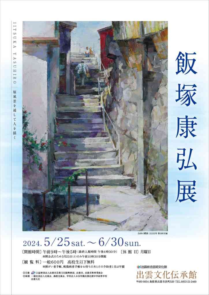 島根県出雲市のイベント「作家によるギャラリートーク」のチラシ