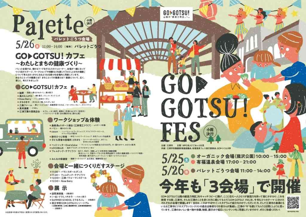 島根県江津市のイベント「GO・GOTSU FES」のチラシ