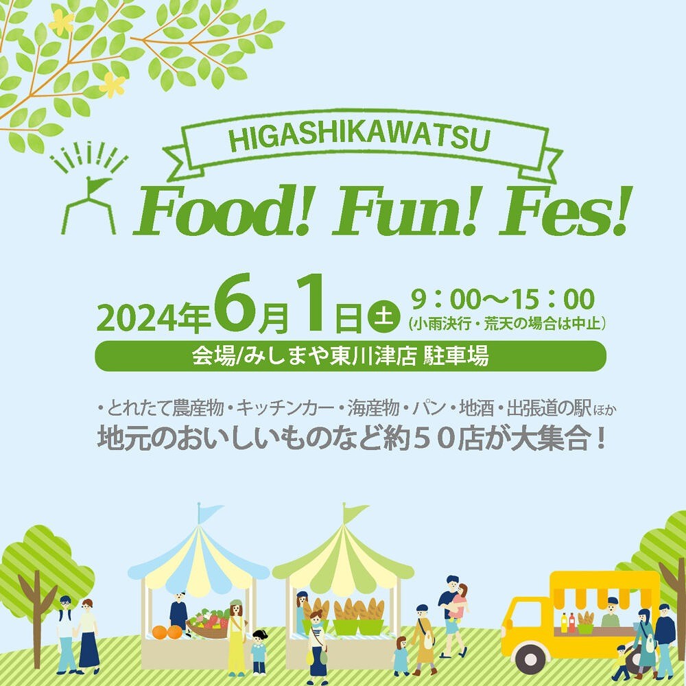 島根県松江市のイベント「HIGASIKAWATSU Food！Fan！Fes！」のチラシ