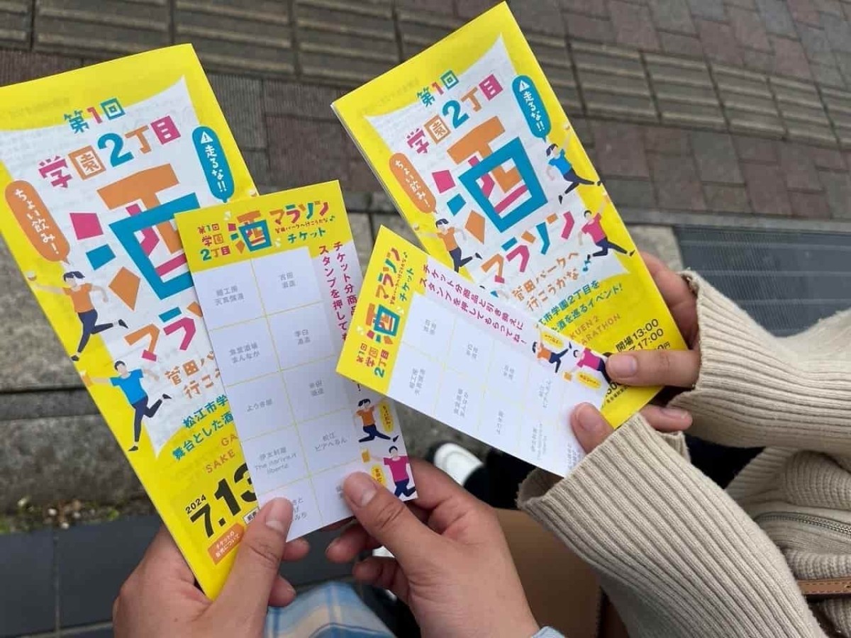 松江市学園で開催される日本酒イベント「学園２丁目酒マラソン」のイメージ