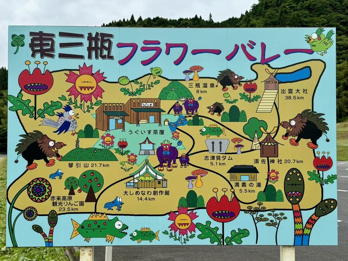 島根県飯南町のフラワースポット『東三瓶フラワーバレー』の新看板
