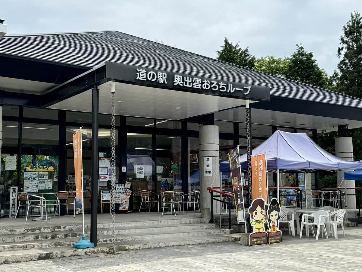 島根県奥出雲町の『道の駅奥出雲おろちループ』の外観