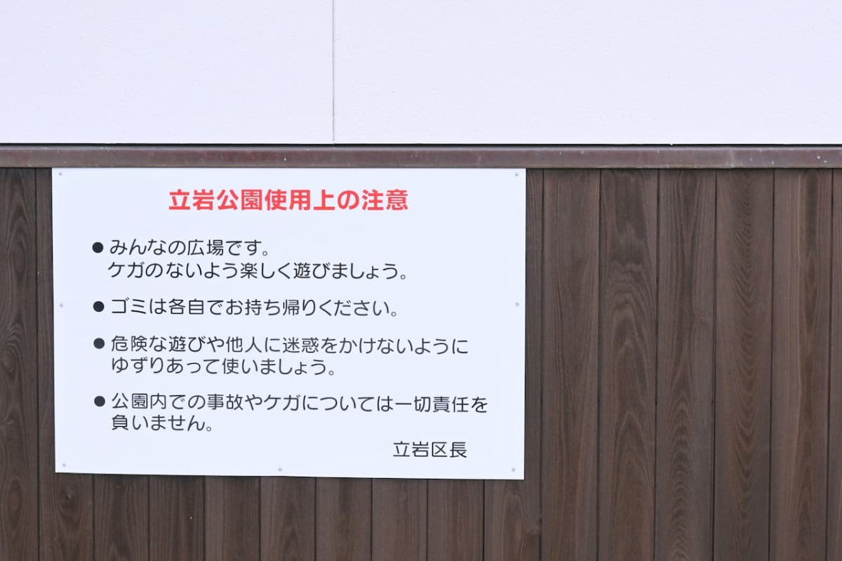 鳥取県西伯郡伯耆町にある『立岩農村公園』の注意書き