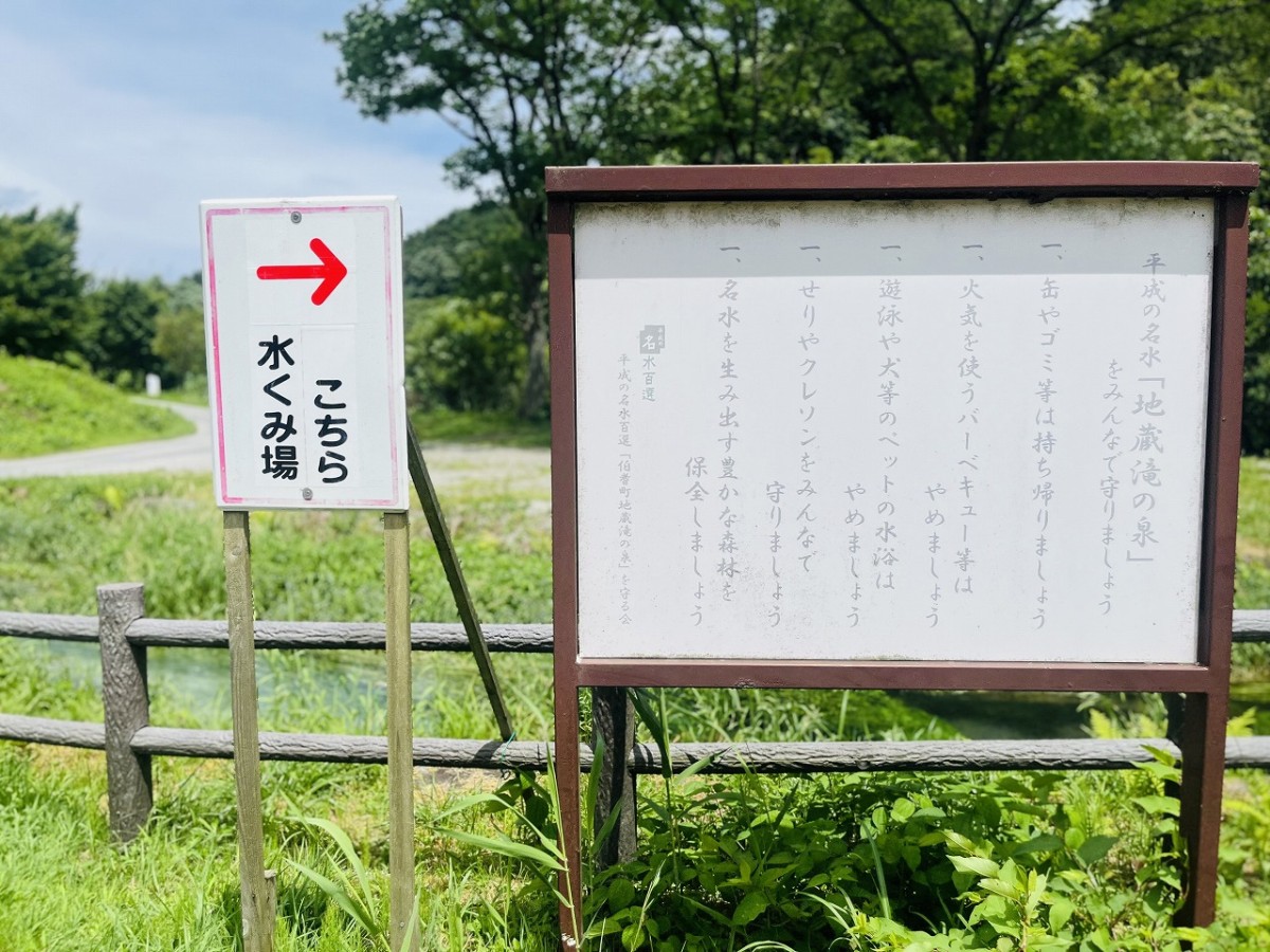 鳥取県伯耆町『地蔵滝の泉（じぞうたきのいずみ）』の案内板