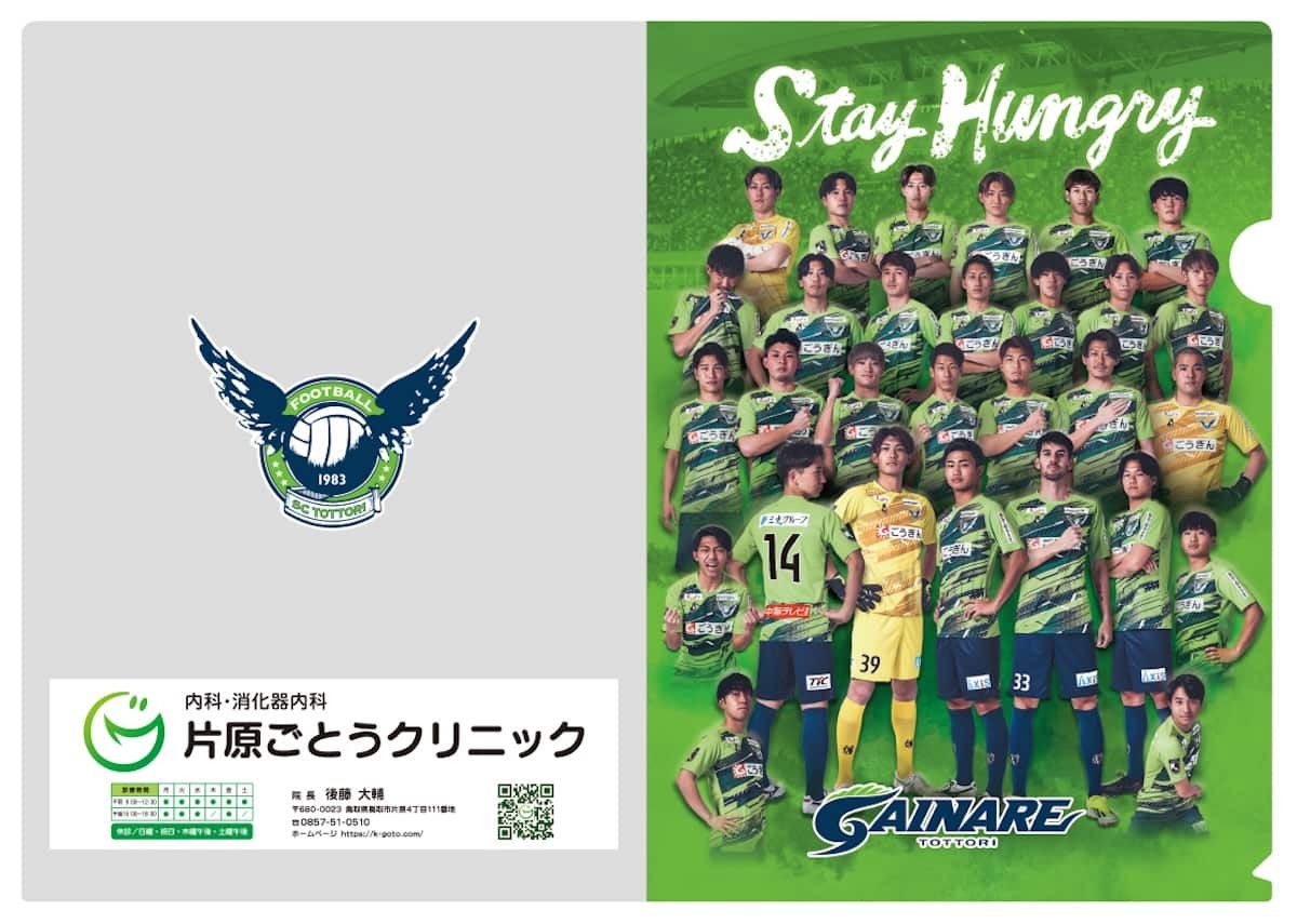 鳥取県のプロサッカークラブ「ガイナーレ鳥取」の「全緑サマーフェス！」来場者プレゼント