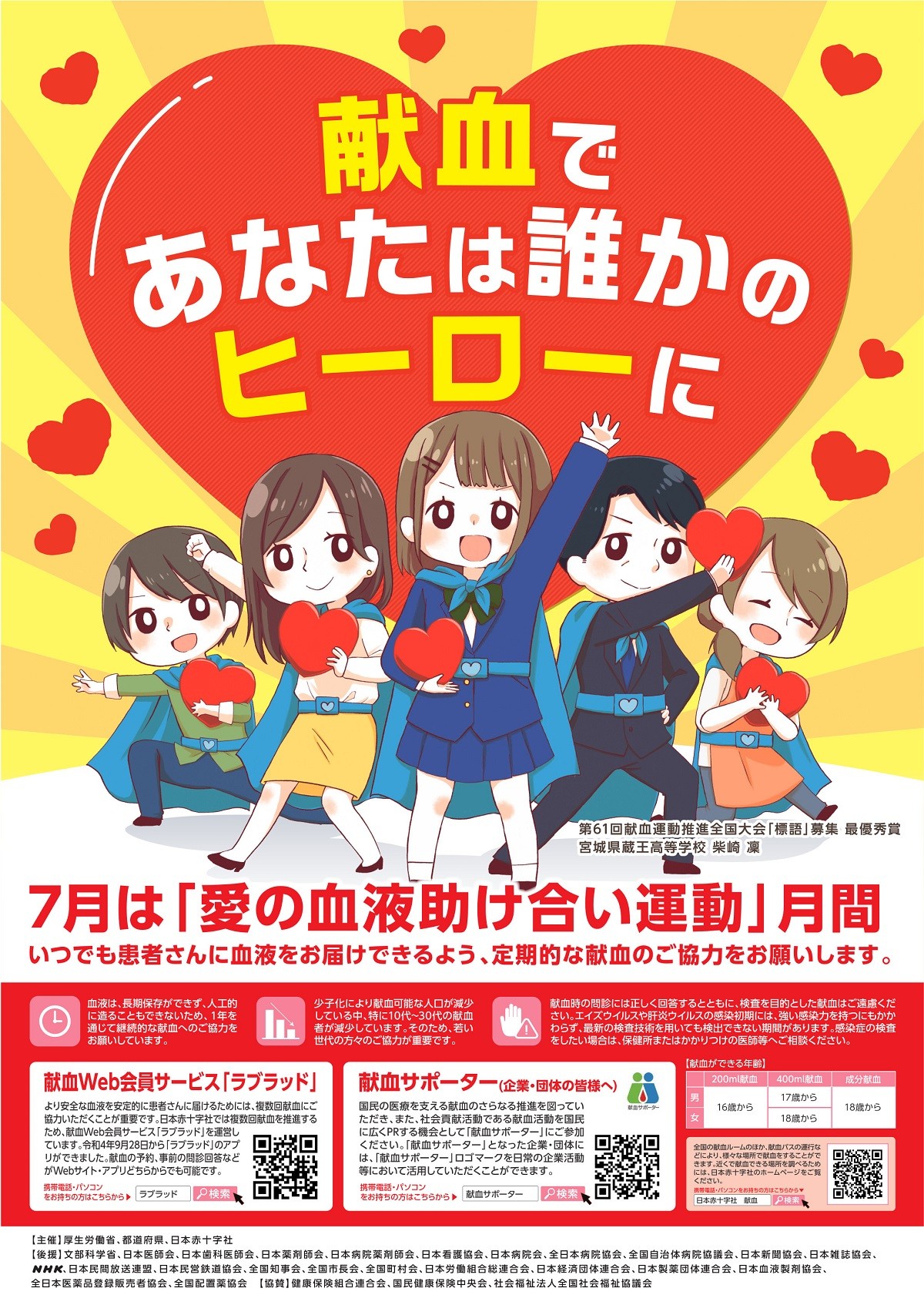 愛の血液助け合い運動チラシ