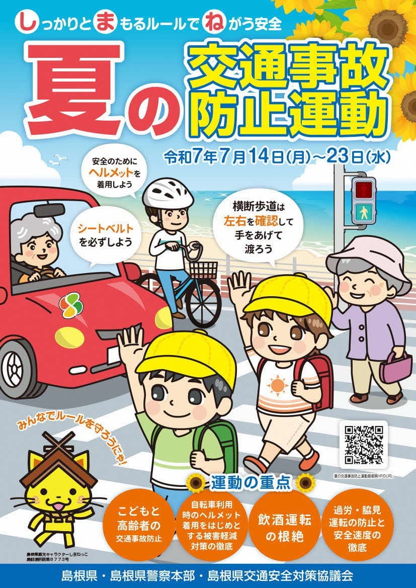 夏の交通事故防止チラシ