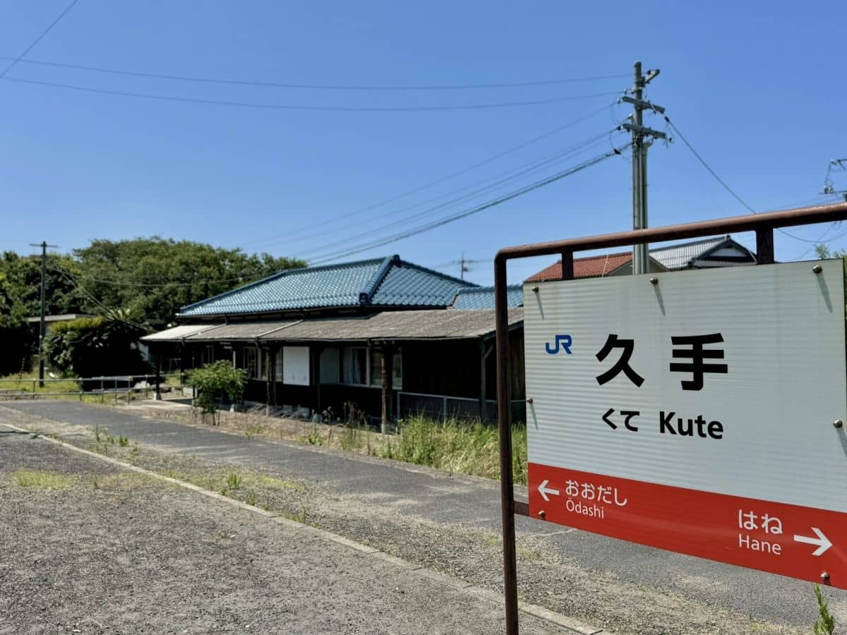 島根県大田市の『久手駅』のホーム