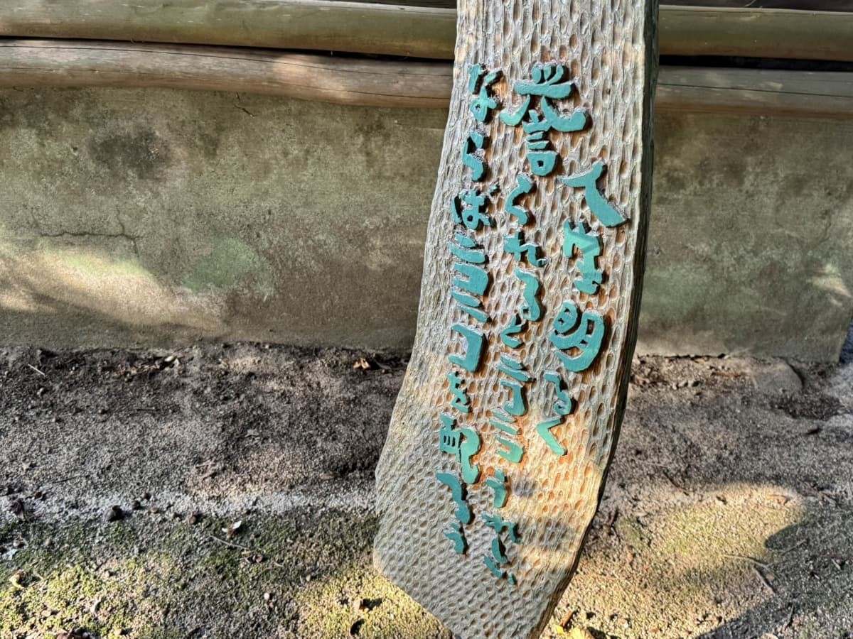 大田市「佐比賣山神社」の哲学の小道