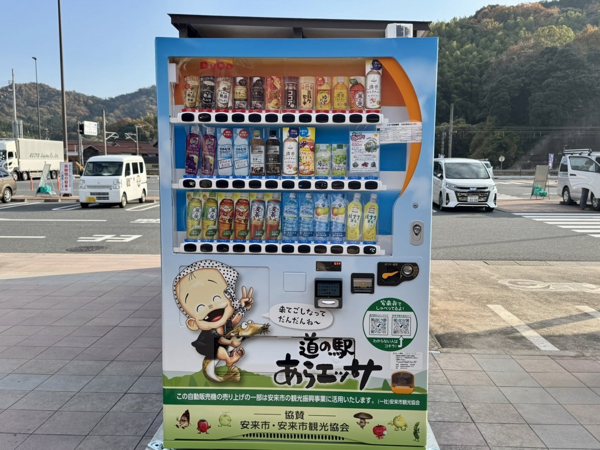 安来市の「道の駅あらエッサ」に設置されている観光支援自販機