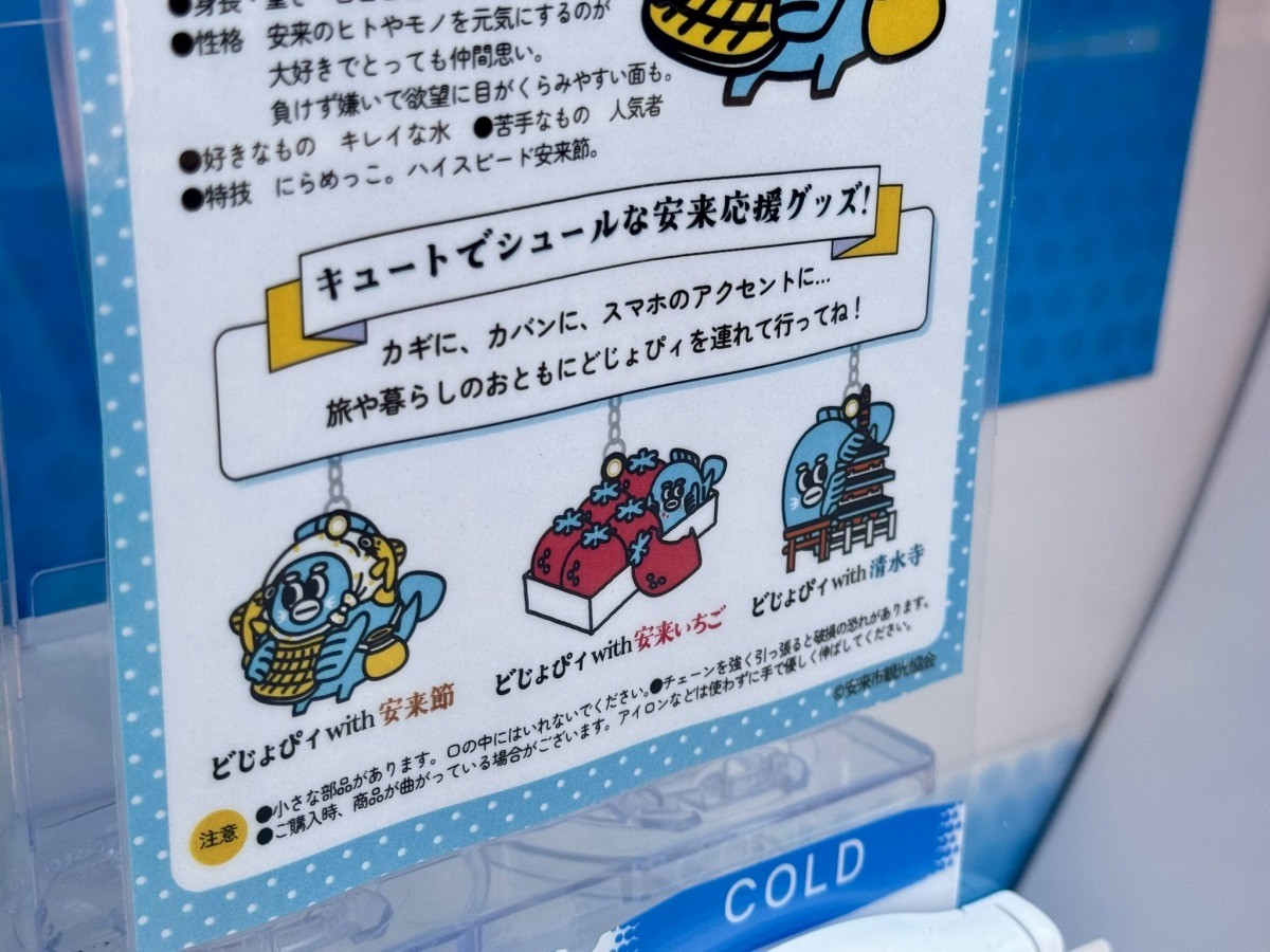 安来市『道の駅あらエッサ』に設置された自販機で販売している「どじょぴィ」の案内