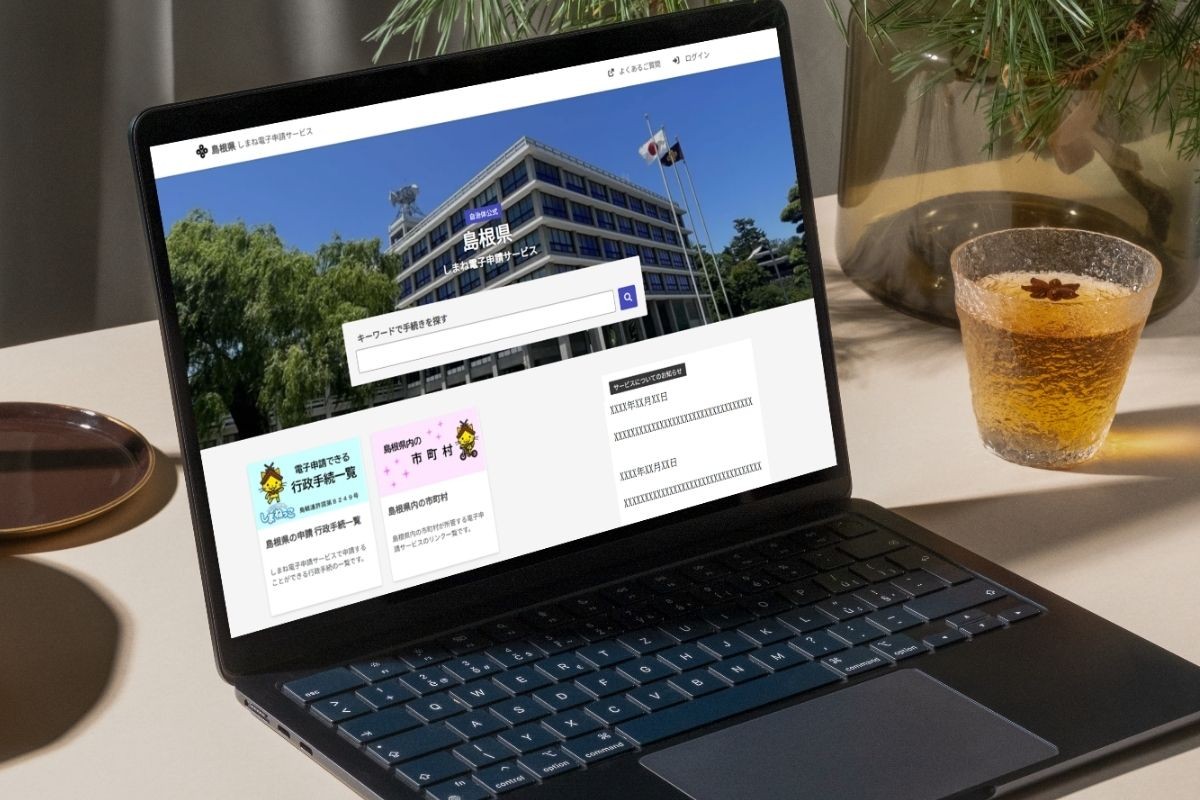 しまね電子申請サービスのはめ込み画像
