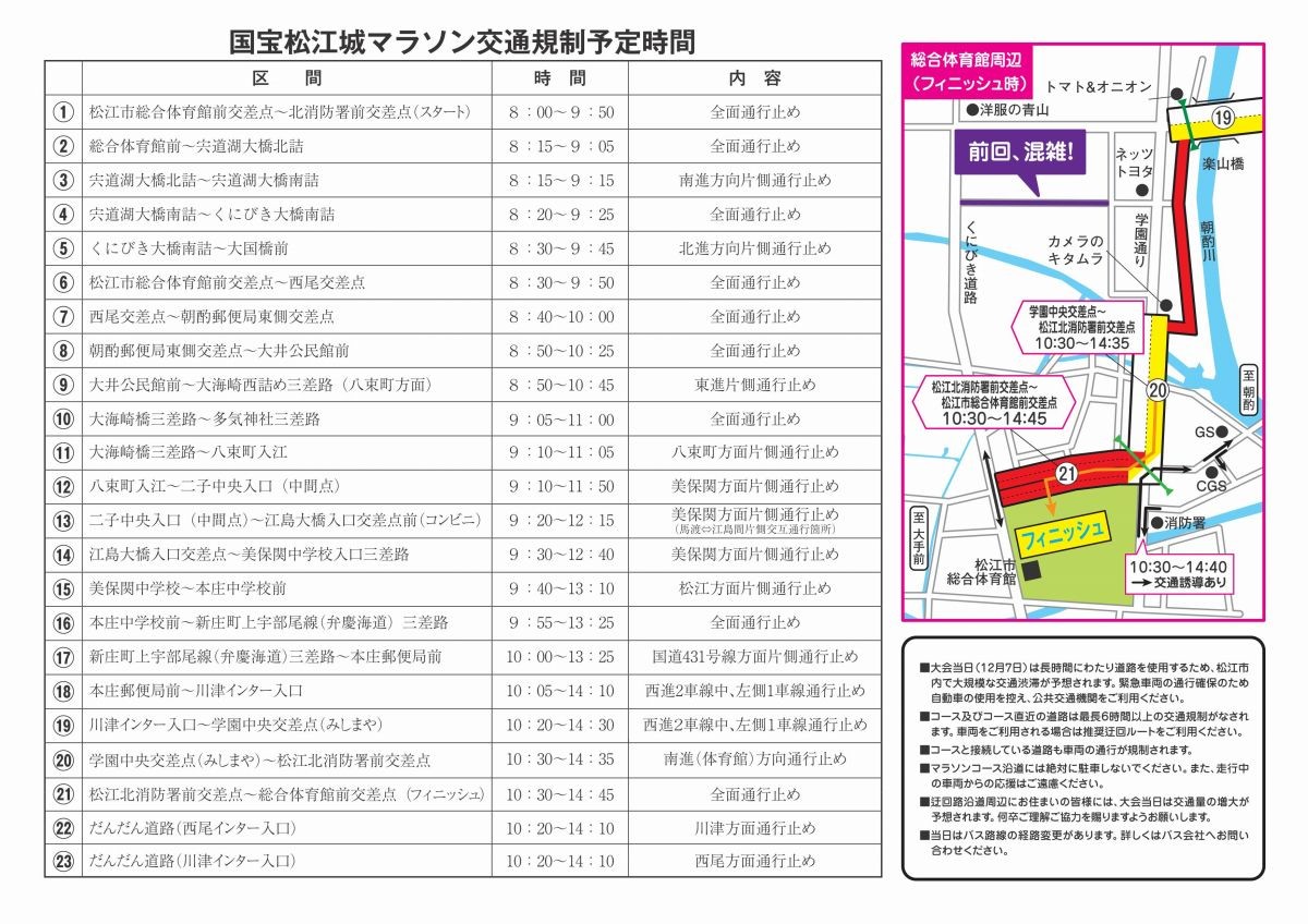 国宝松江城マラソン交通規制チラシ
