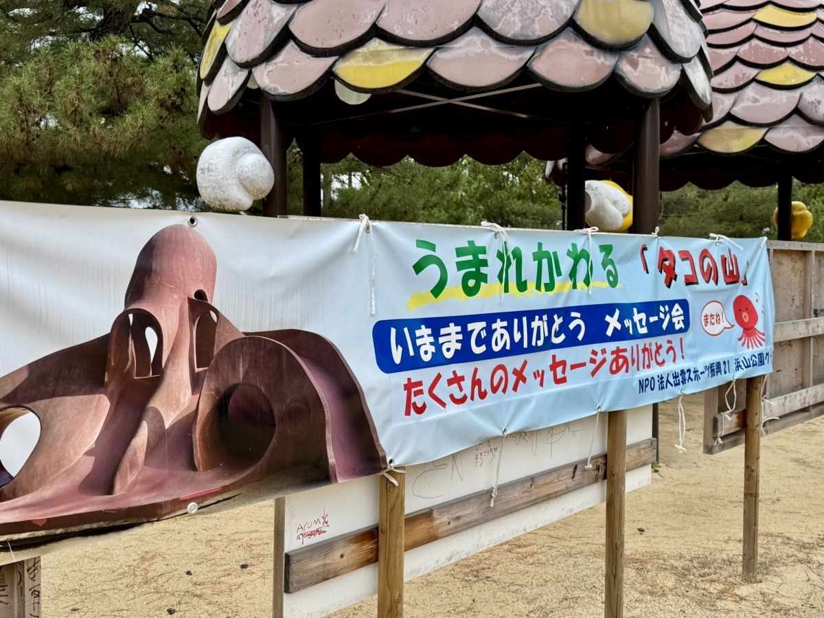タコの山のメッセージボード