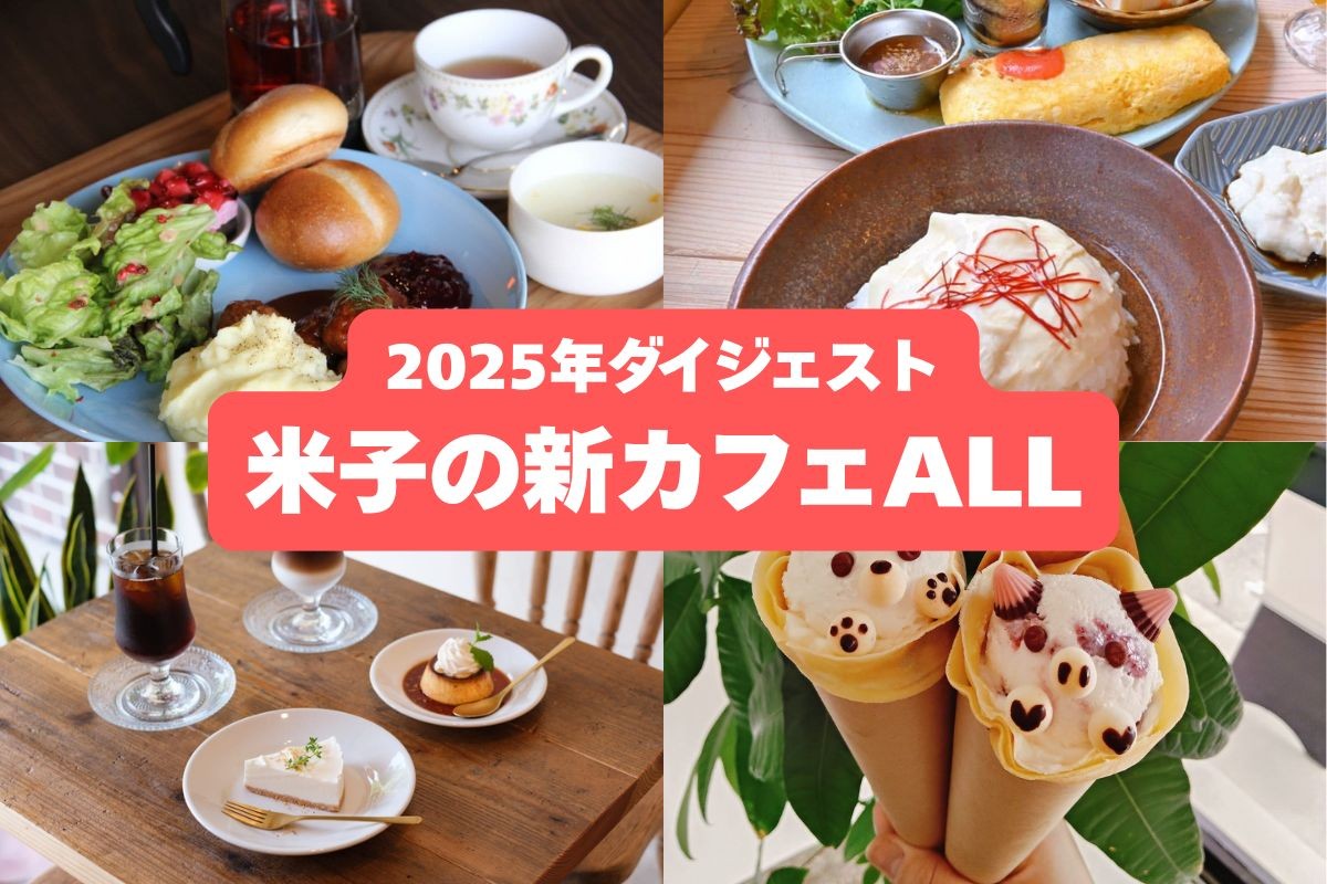 米子市の新しいカフェまとめ記事のバナー画像