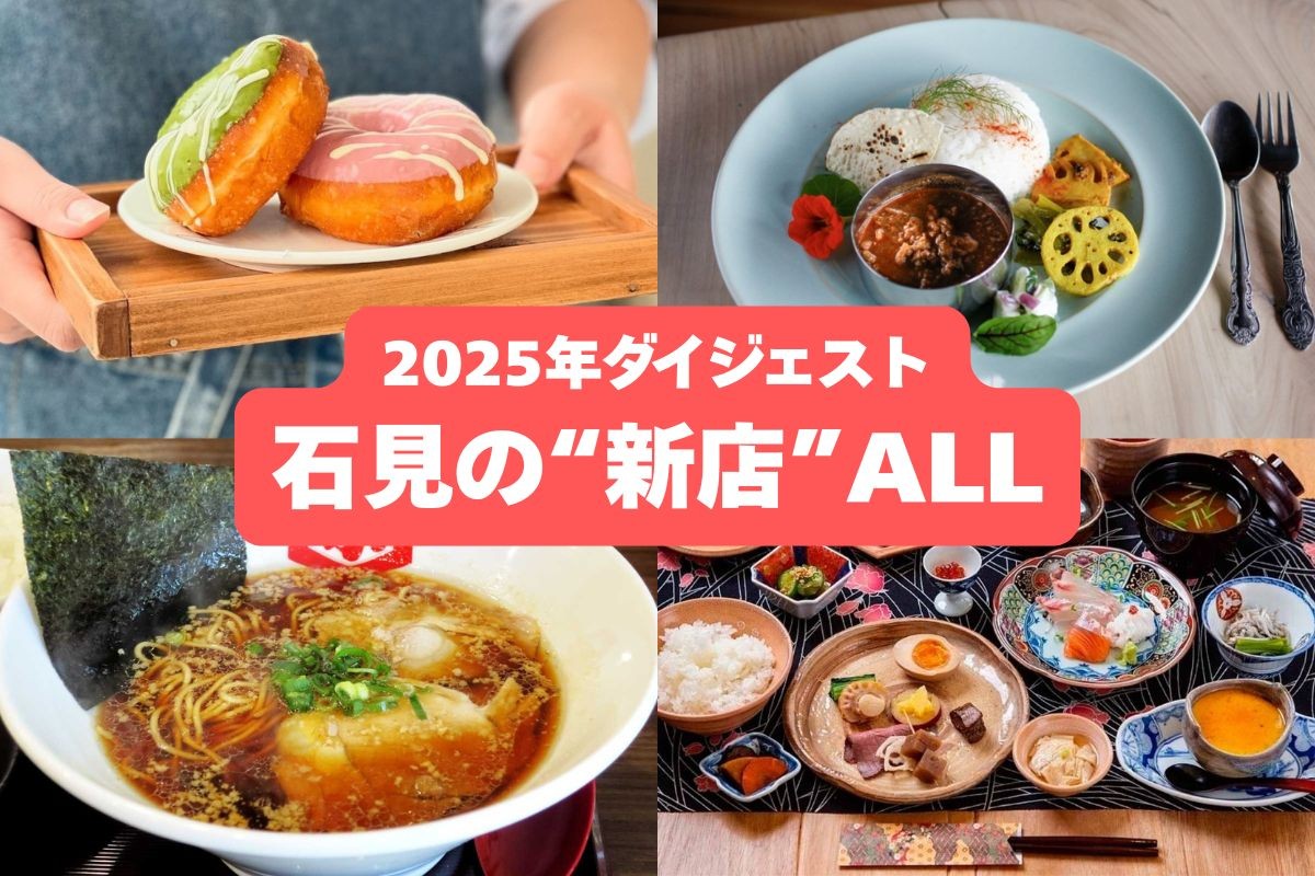 島根県石見エリアの新しいお店の集合イメージ