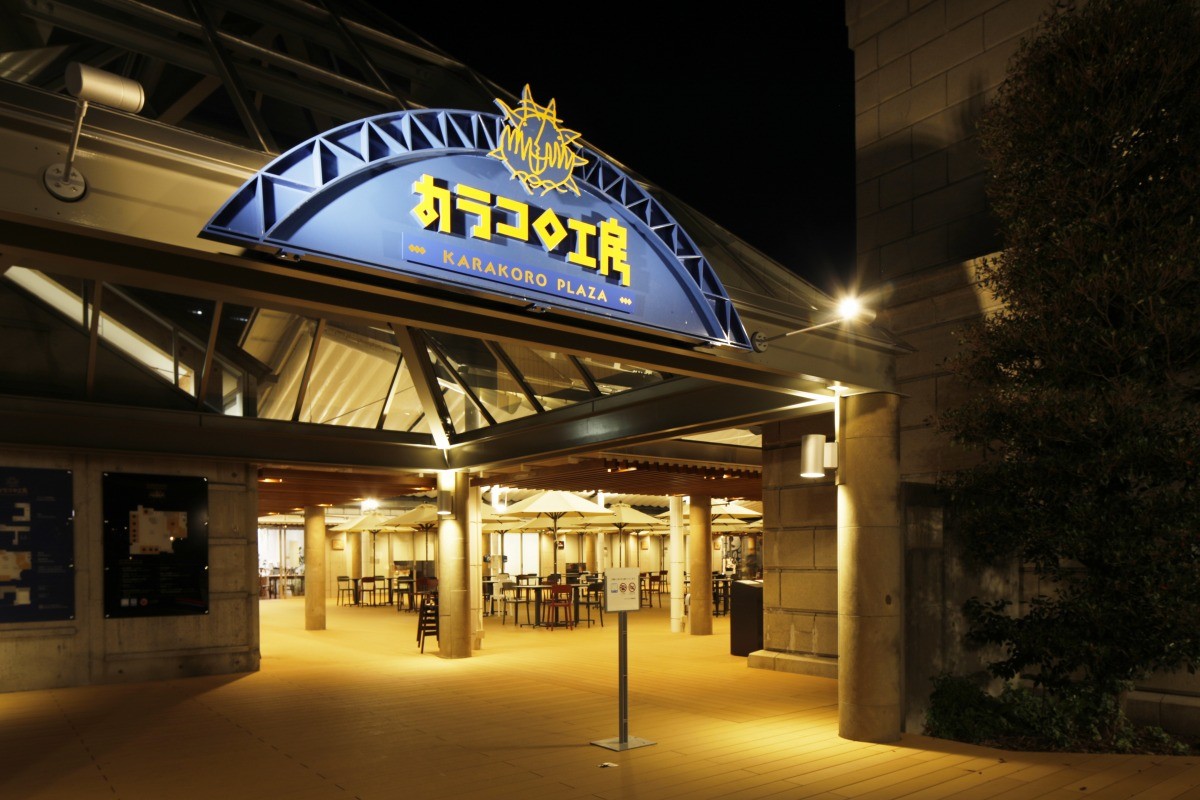 松江市の観光拠点『カラコロ工房』の夜の外観