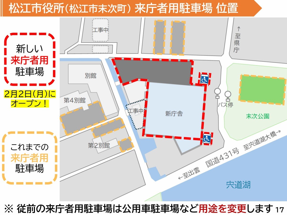 松江市役所の新駐車場の報道資料