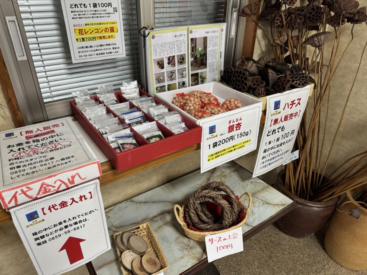 米子市の歴史公園「伯耆古代の丘公園」の販売コーナー