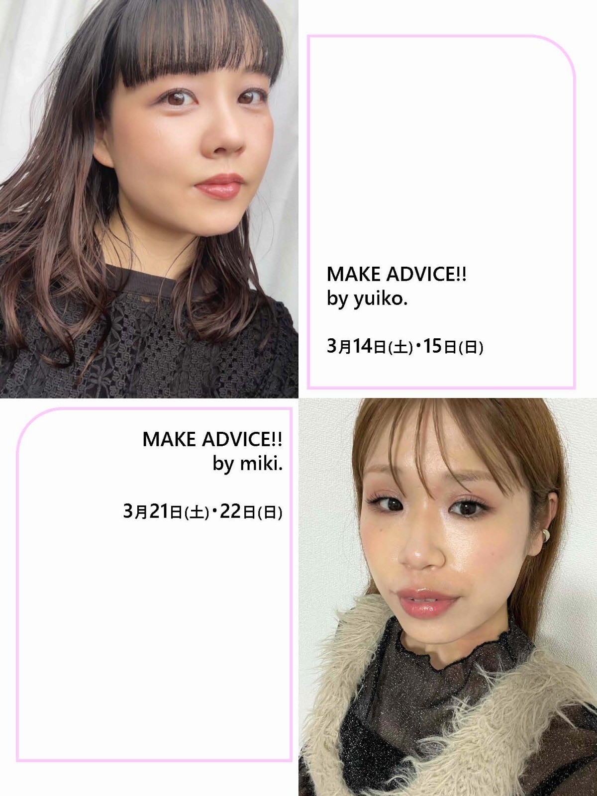 フルーツギャザリングシャミネ松江店で行われるトレンドメイク提案会の告知バナー