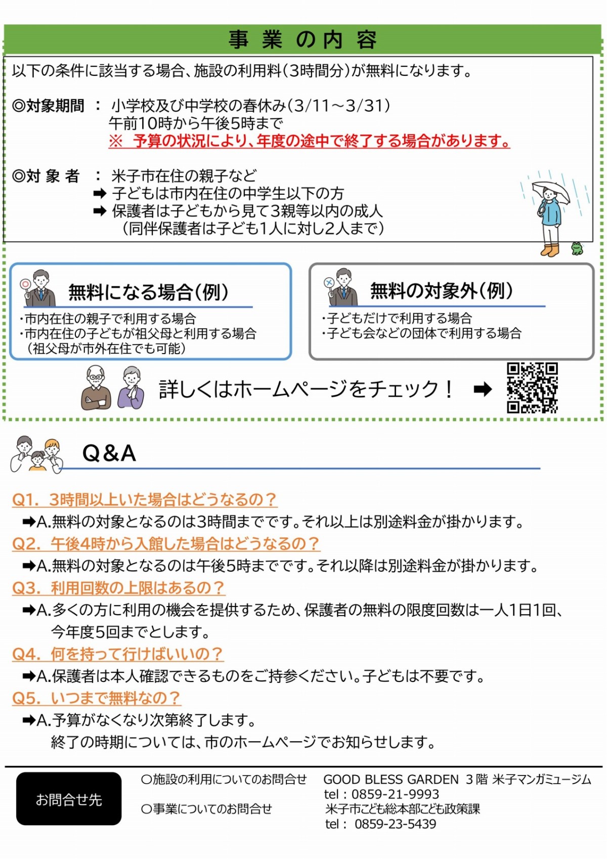 まんが図書館活用事業チラシ