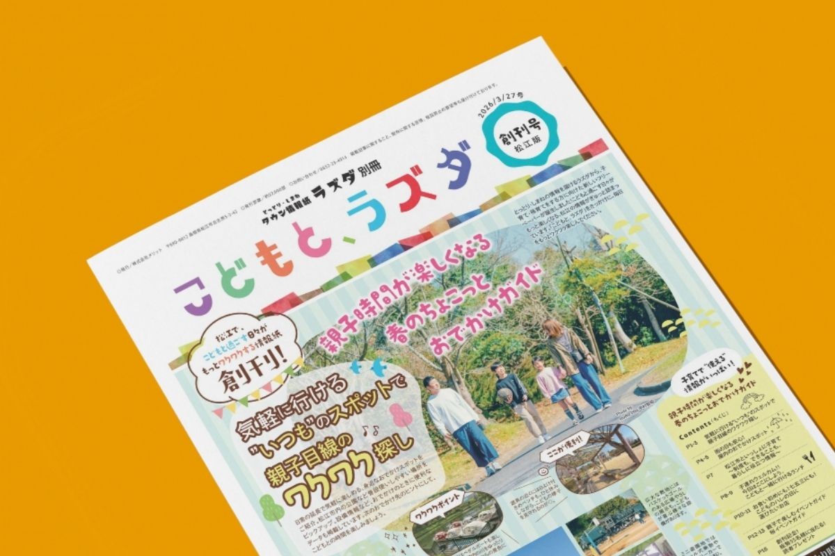 こどもと、ラズダ創刊号の表紙
