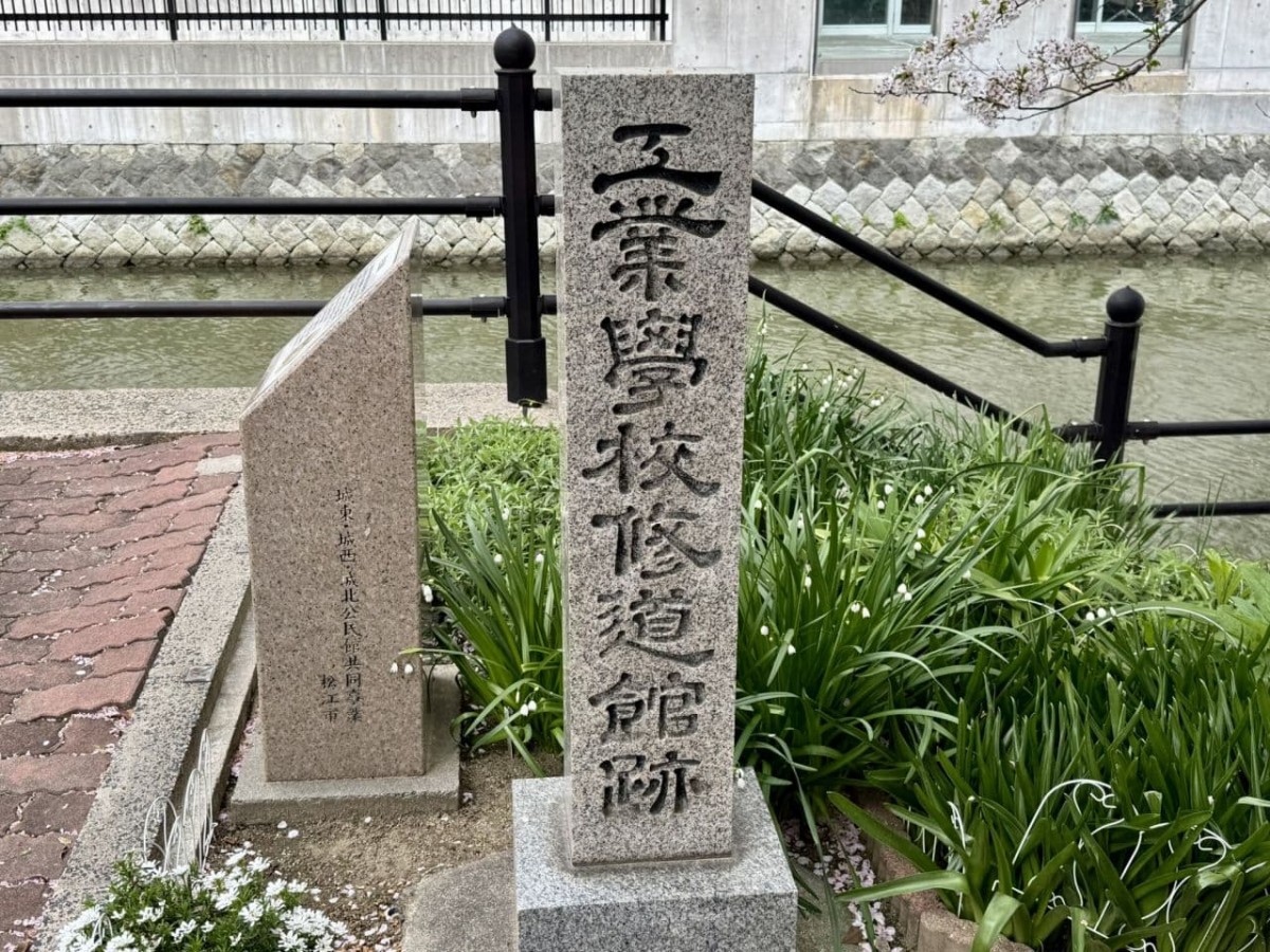 松江市米子町の公園『城東都市緑地』にある石碑