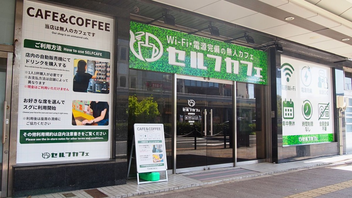 鳥取駅前の無人カフェ『セルフカフェ鳥取駅前店』の外観