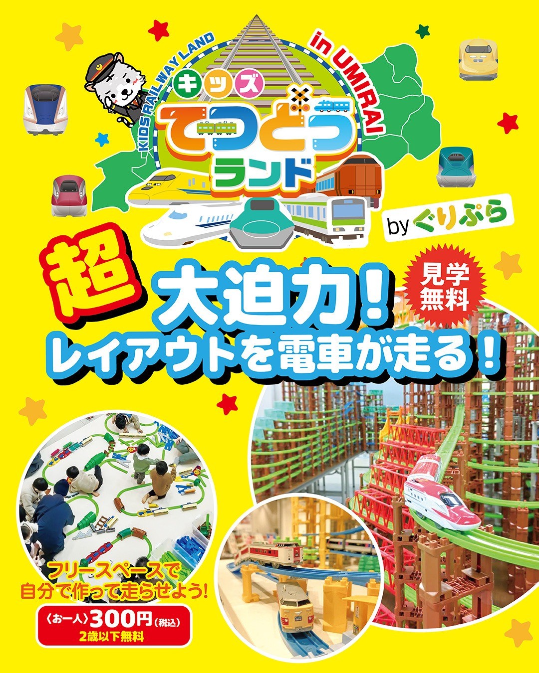 出雲市で開催されるイベント「ウミライ創業120周年大感謝祭」のバナー