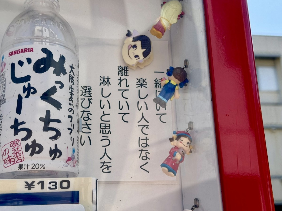 倉吉市上井町にある名言だらけな自販機