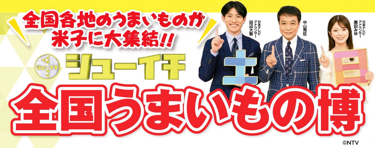 シューイチコラボのバナー